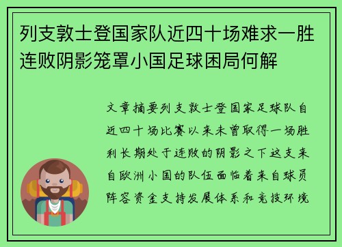 列支敦士登国家队近四十场难求一胜连败阴影笼罩小国足球困局何解 列支敦士登国家队近四十场难求一胜连败阴影笼罩小国足球困局何解