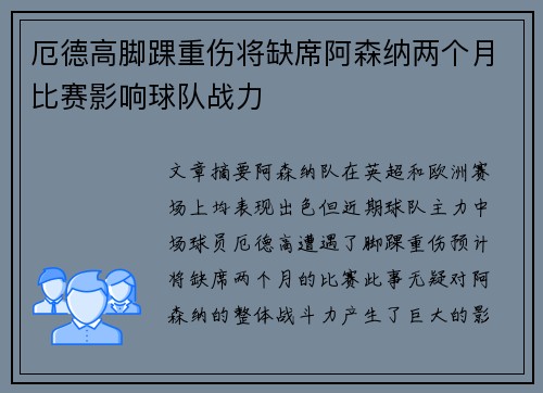 厄德高脚踝重伤将缺席阿森纳两个月比赛影响球队战力