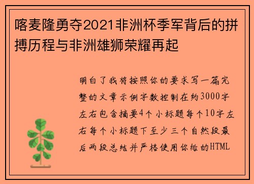 喀麦隆勇夺2021非洲杯季军背后的拼搏历程与非洲雄狮荣耀再起 喀麦隆勇夺2021非洲杯季军背后的拼搏历程与非洲雄狮荣耀再起