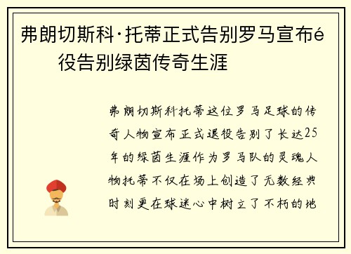 弗朗切斯科·托蒂正式告别罗马宣布退役告别绿茵传奇生涯 弗朗切斯科·托蒂正式告别罗马宣布退役告别绿茵传奇生涯