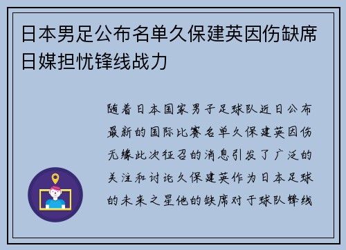 日本男足公布名单久保建英因伤缺席日媒担忧锋线战力